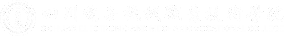 四川電子機械職業(yè)技術(shù)學(xué)院